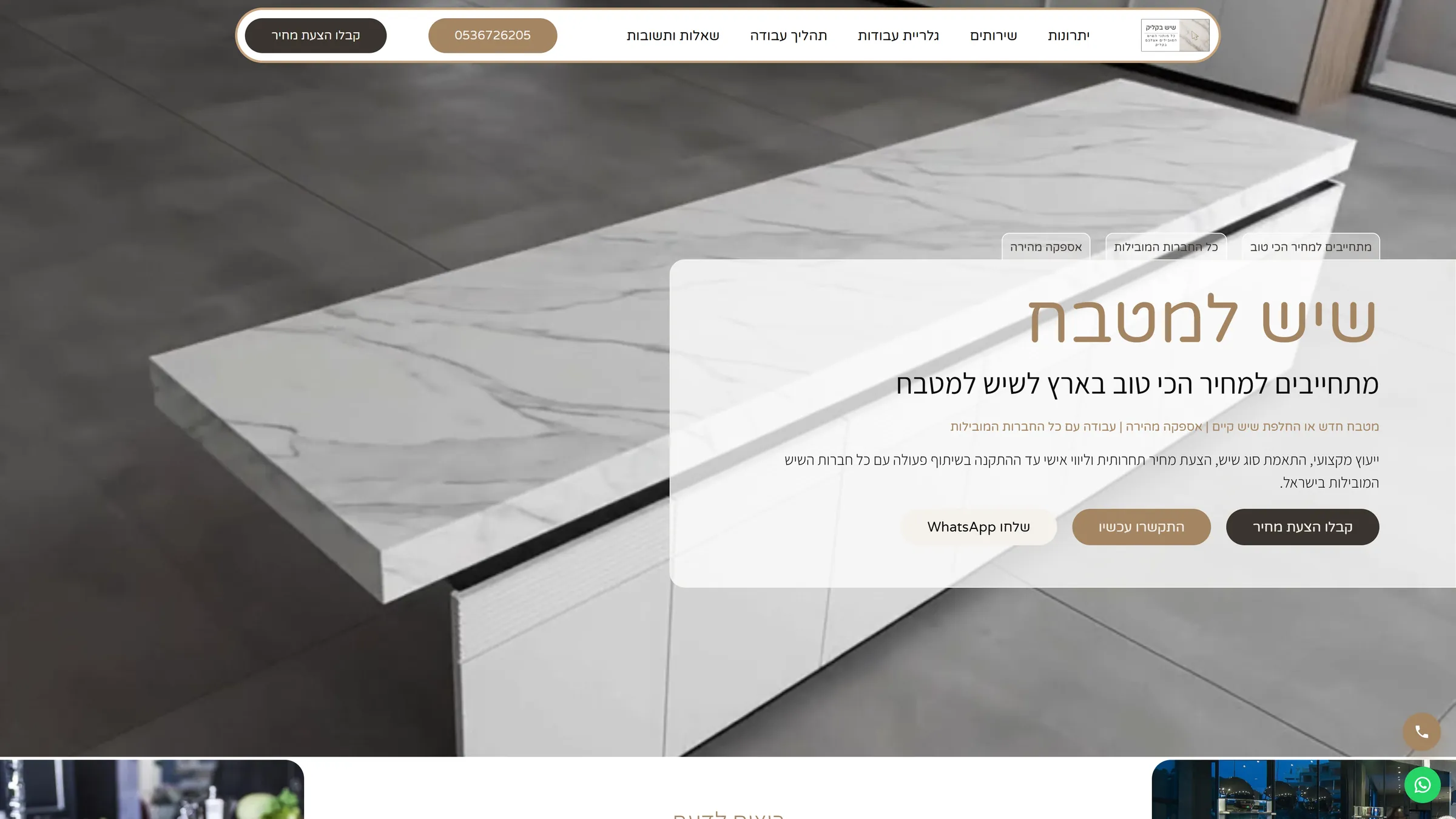 The hero section of the Shish BeClick website