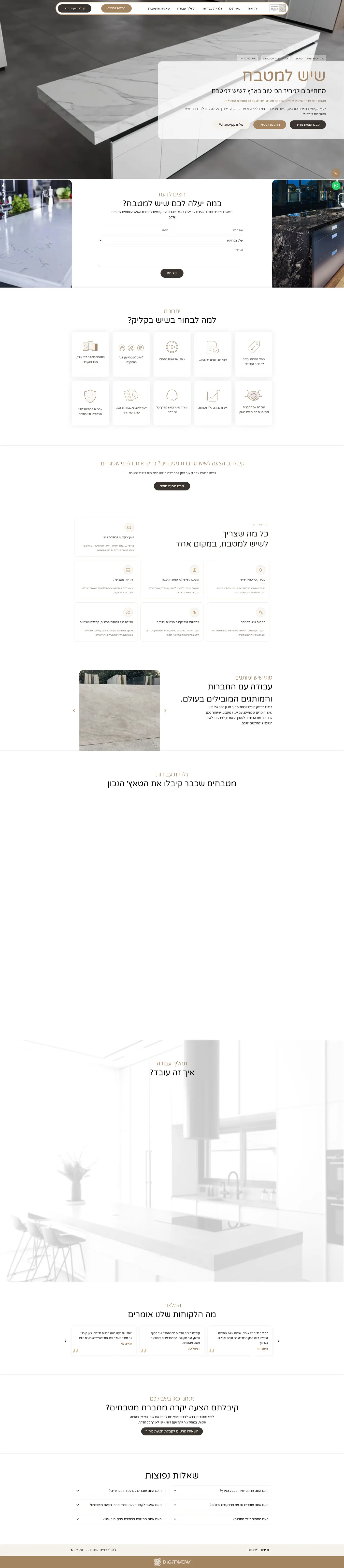 Full screenshot of the Shish BeClick website homepage