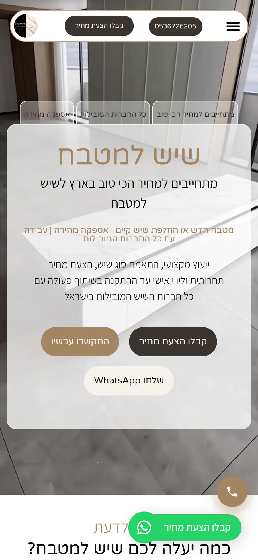 The Shish BeClick website on a mobile phone, screen 1
