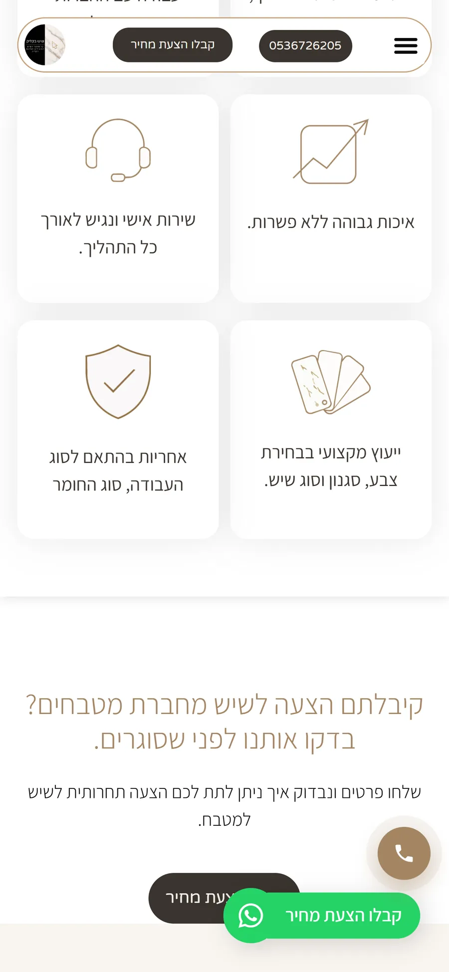 The Shish BeClick website on a mobile phone, screen 2
