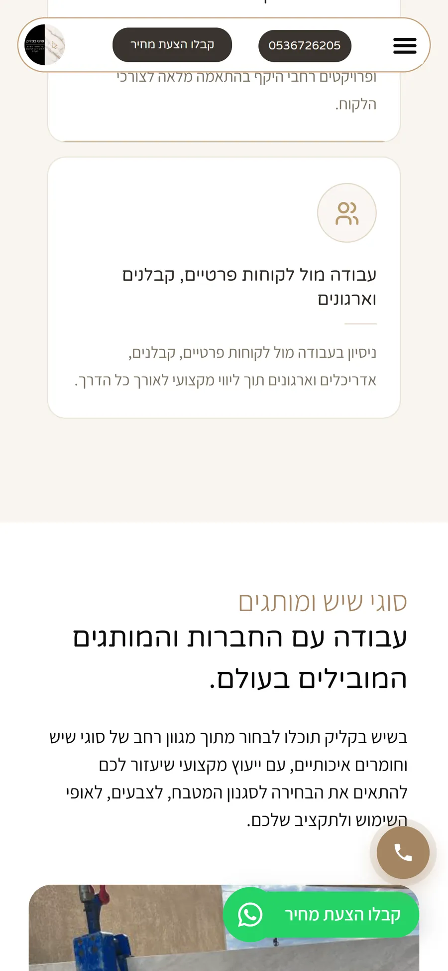 The Shish BeClick website on a mobile phone, screen 3