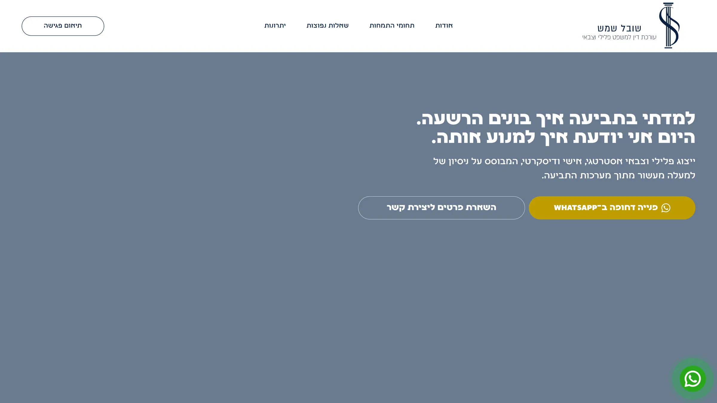 The hero section of Shoval Shemesh's criminal and military law website