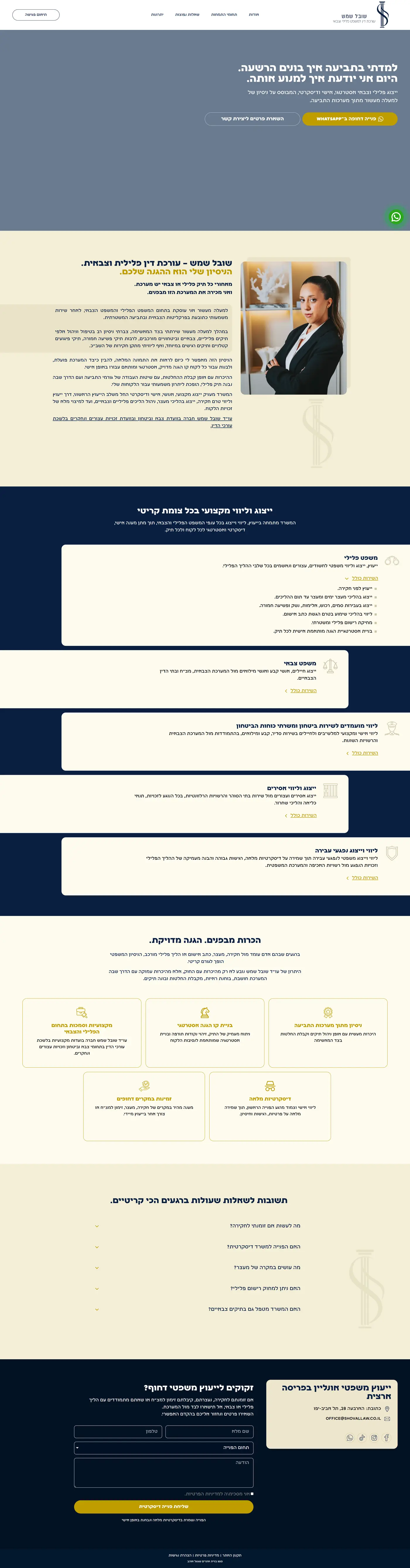 Full homepage screenshot of the Shoval Shemesh criminal and military law website