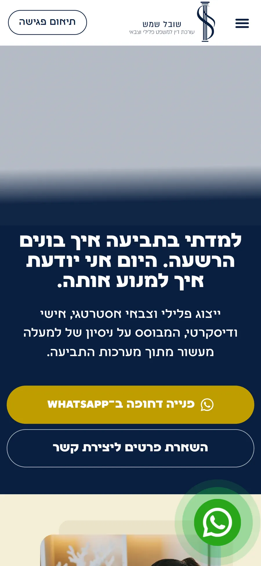 The website of Shoval Shemesh, criminal and military defense lawyer, on mobile, screen 1