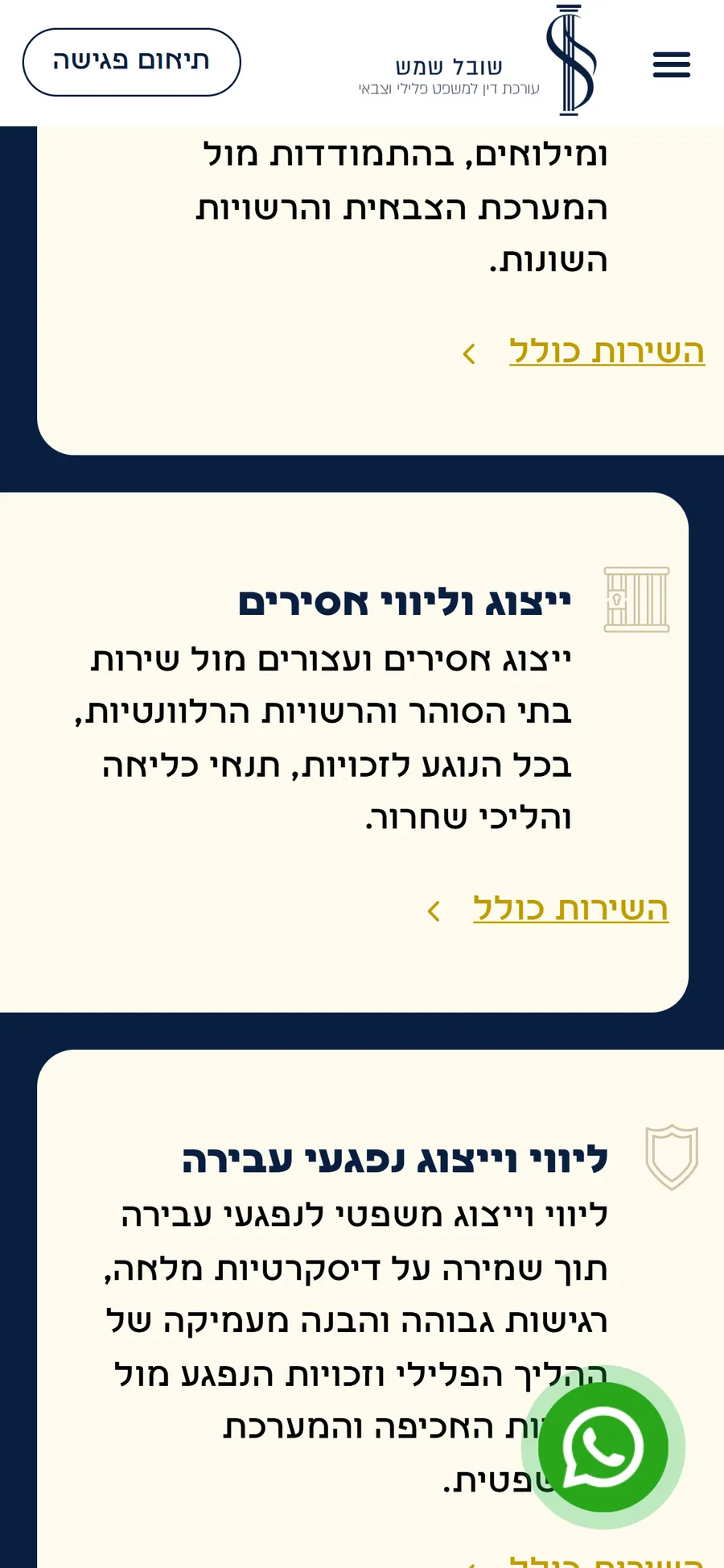 The website of Shoval Shemesh, criminal and military defense lawyer, on mobile, screen 3