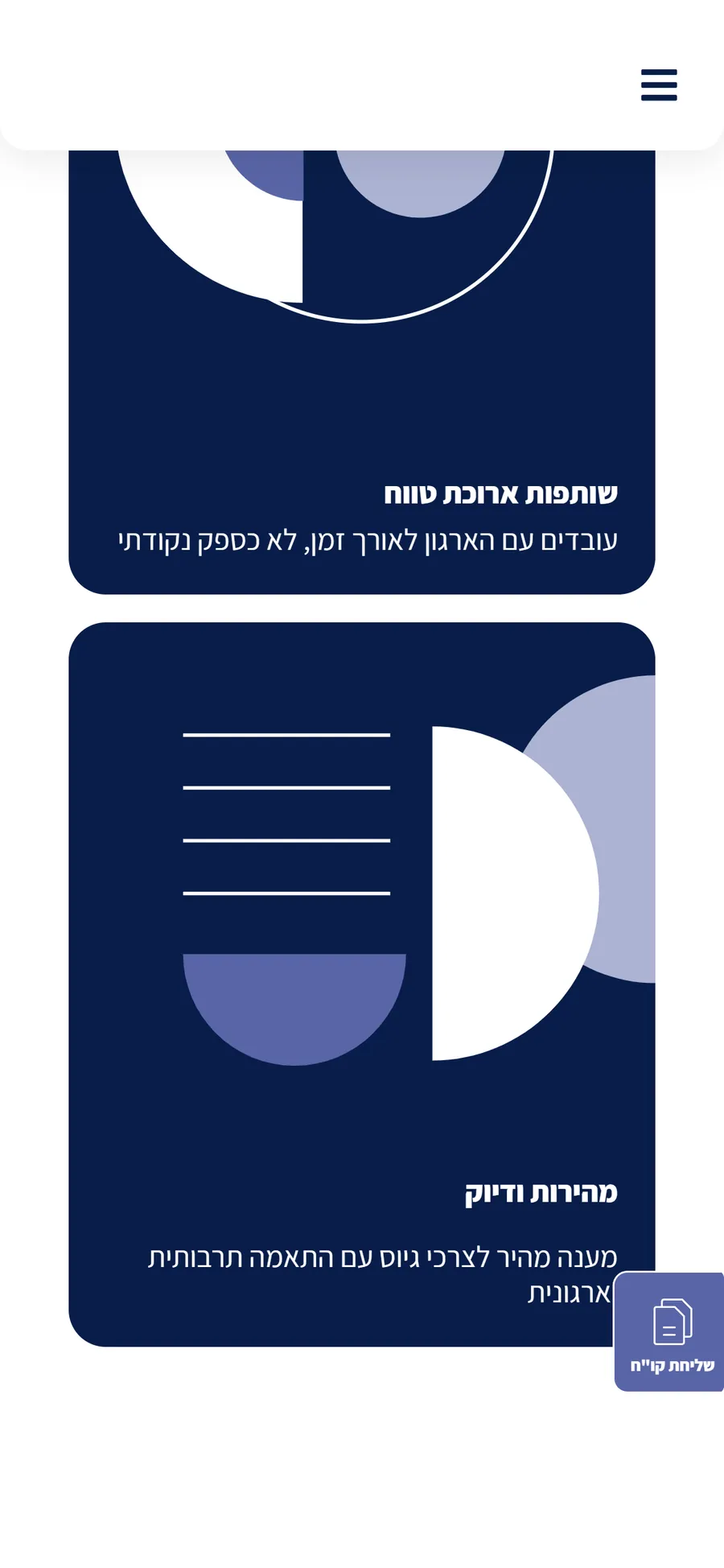 Shavit Software website on mobile, screen 2