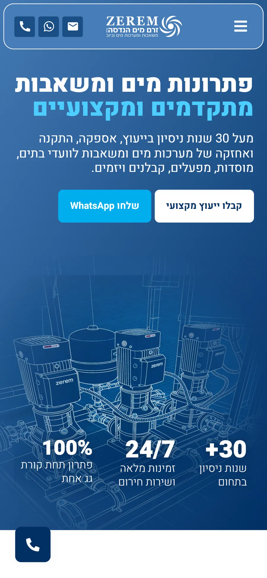 Zerem Mayim Engineering Ltd. website on mobile, screen 1