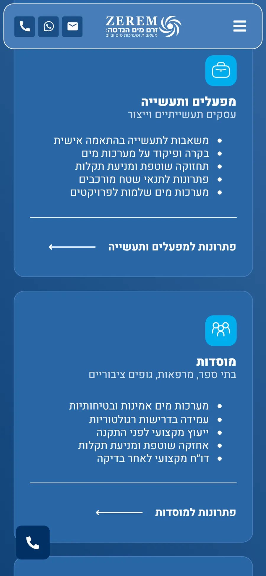Zerem Mayim Engineering Ltd. website on mobile, screen 3