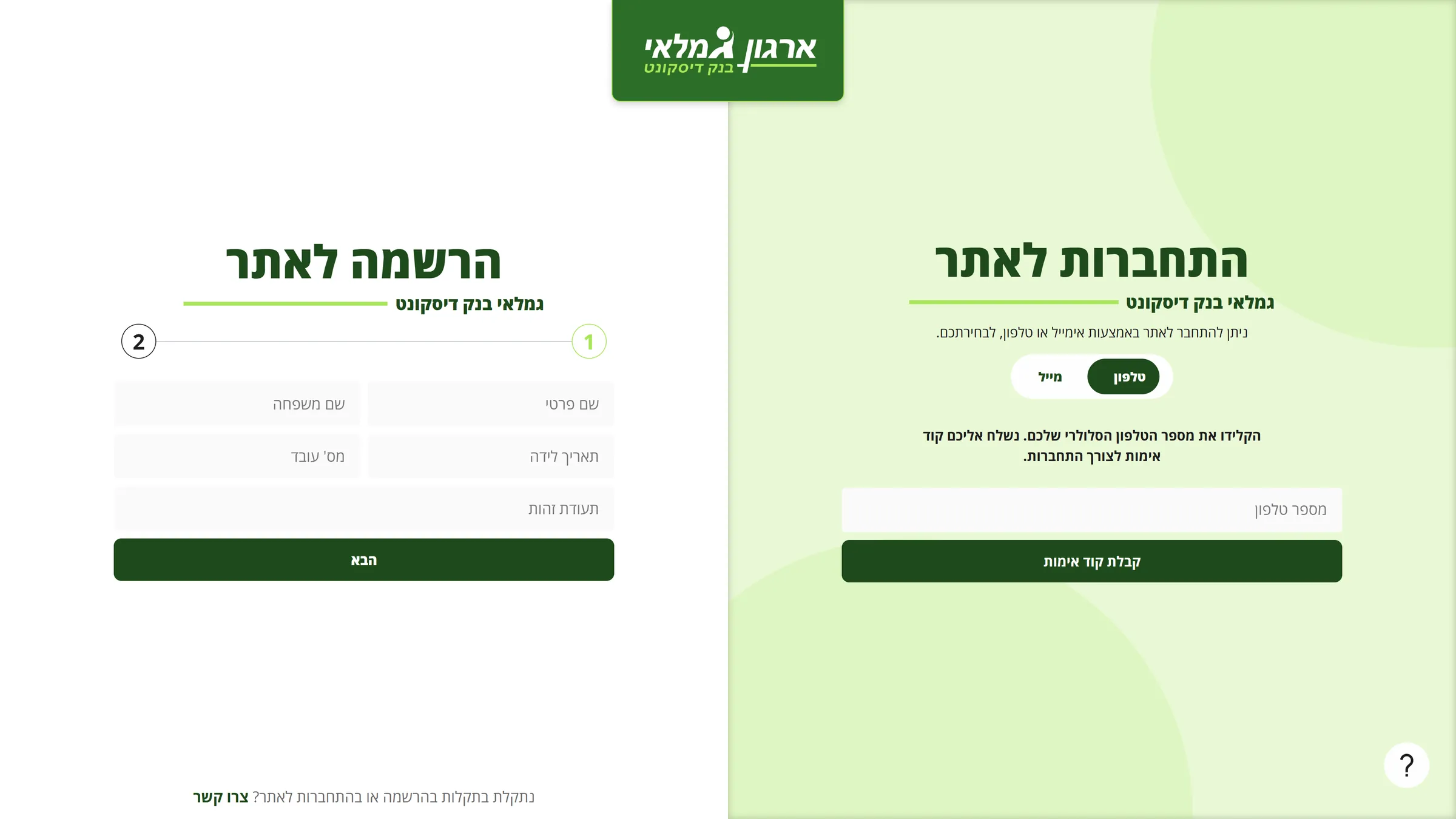 המסך הראשון באתר של גמלאי דיסקונט