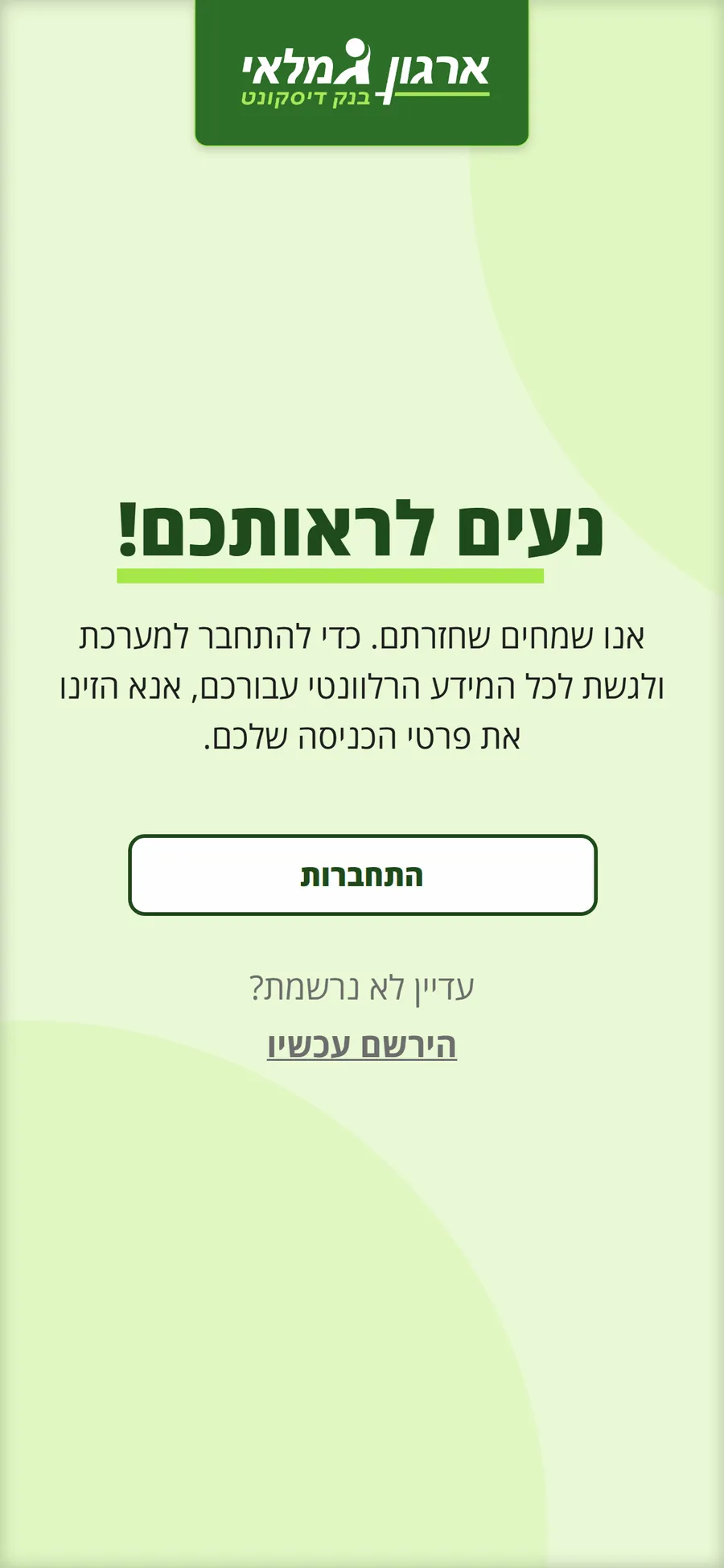 האתר של גמלאי דיסקונט בטלפון, מסך 1