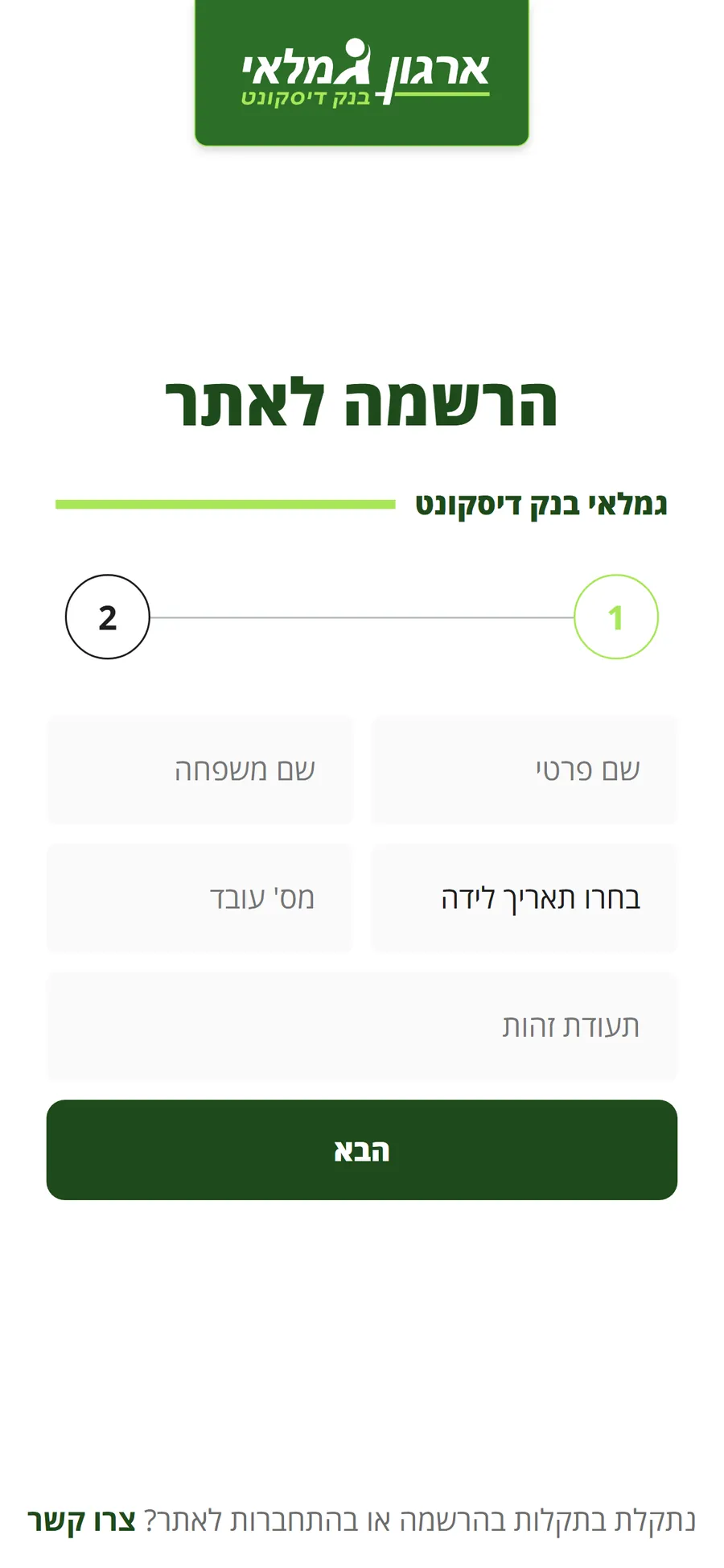 האתר של גמלאי דיסקונט בטלפון, מסך 3