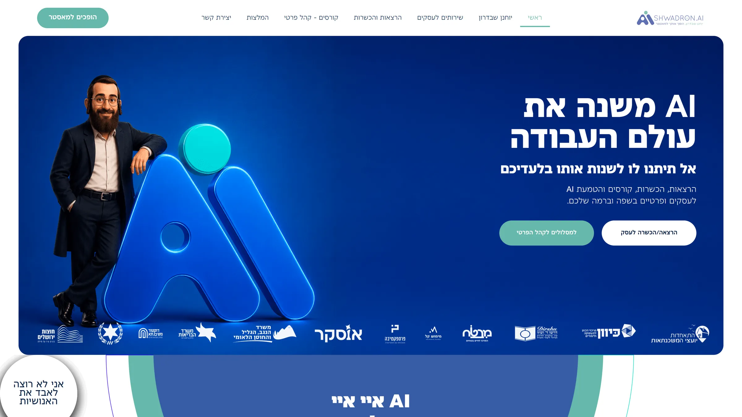 Hero section of the Yohanan Shwadron AI website