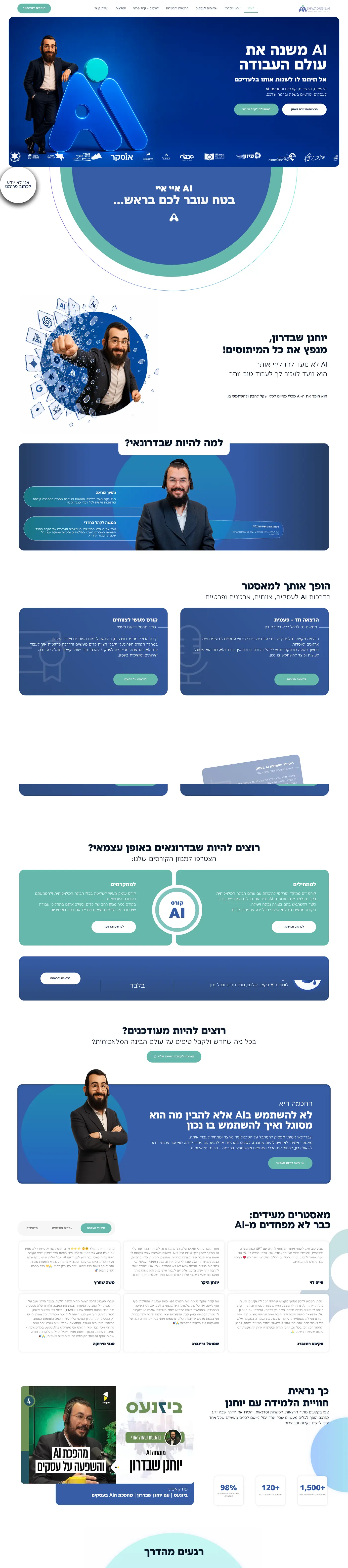 Full homepage screenshot of the Yohanan Shwadron AI website