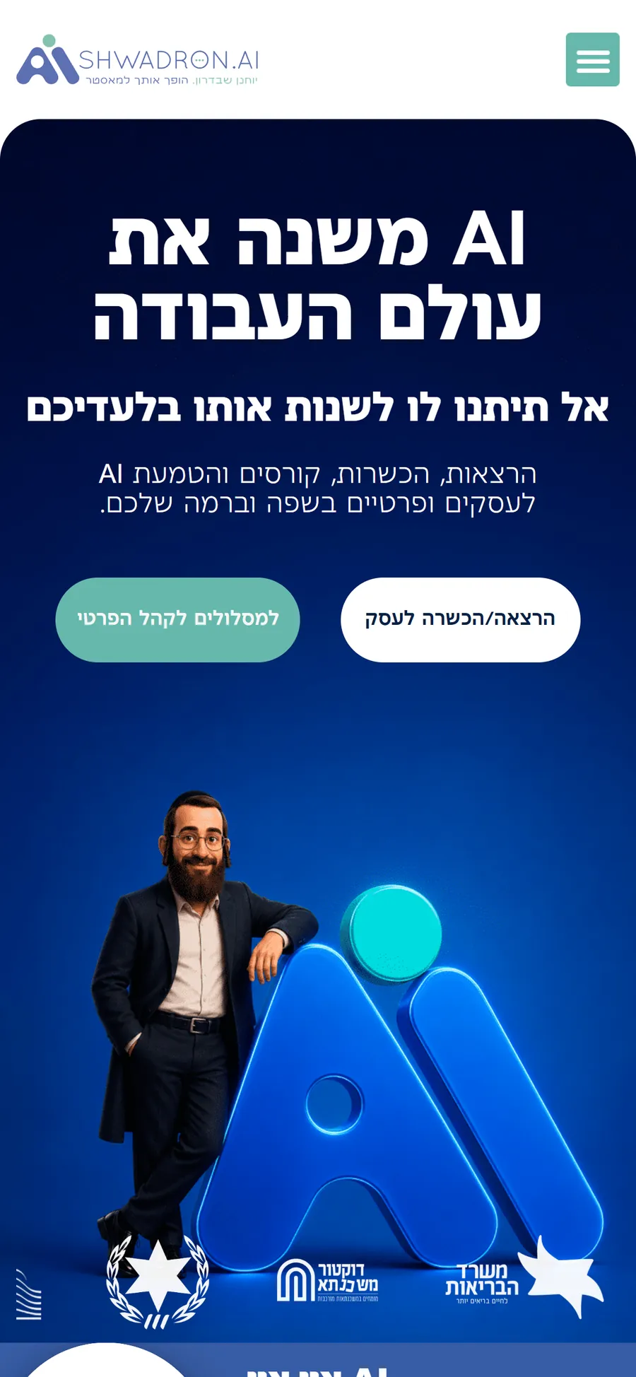Yohanan Shwadron AI website on mobile, screen 1