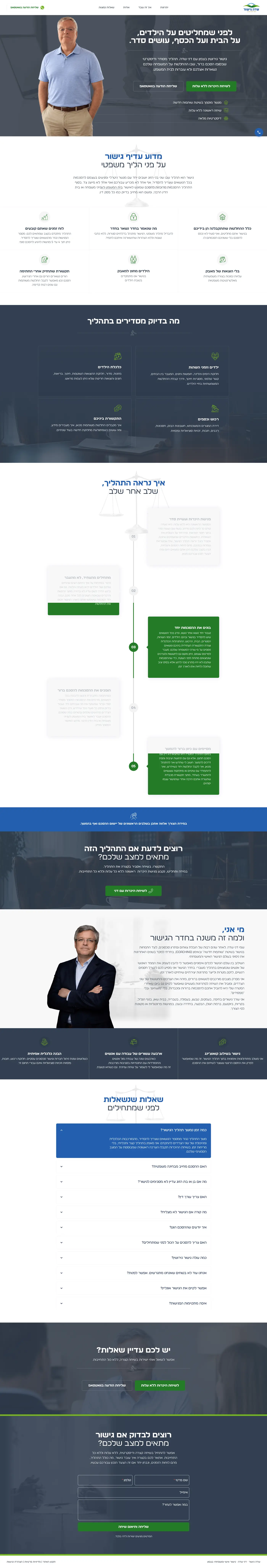 צילום מלא של עמוד הבית באתר של דני שדה גישור