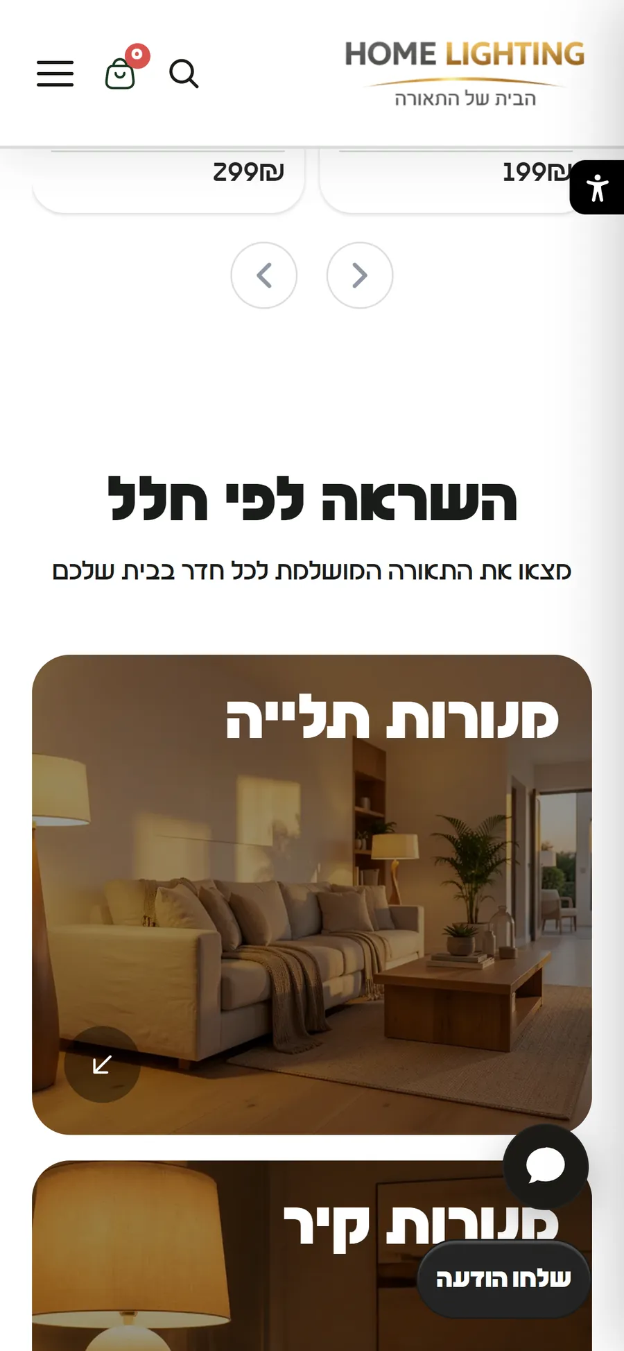 Home Lighting website on mobile, screen 2