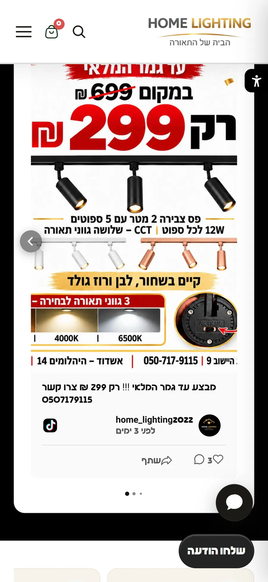 Home Lighting website on mobile, screen 3