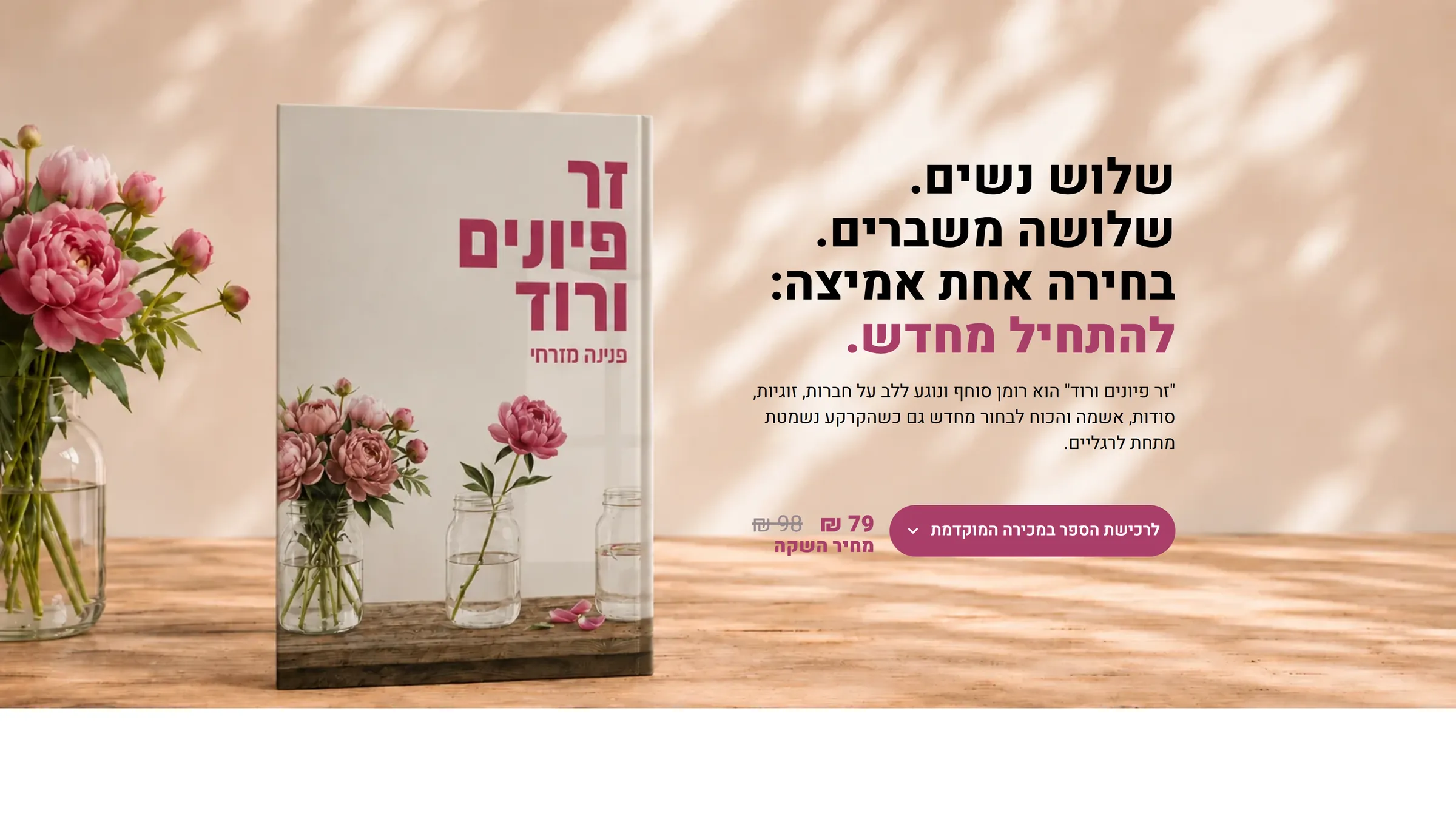 Above the fold view of the Pnina Mizrahi website
