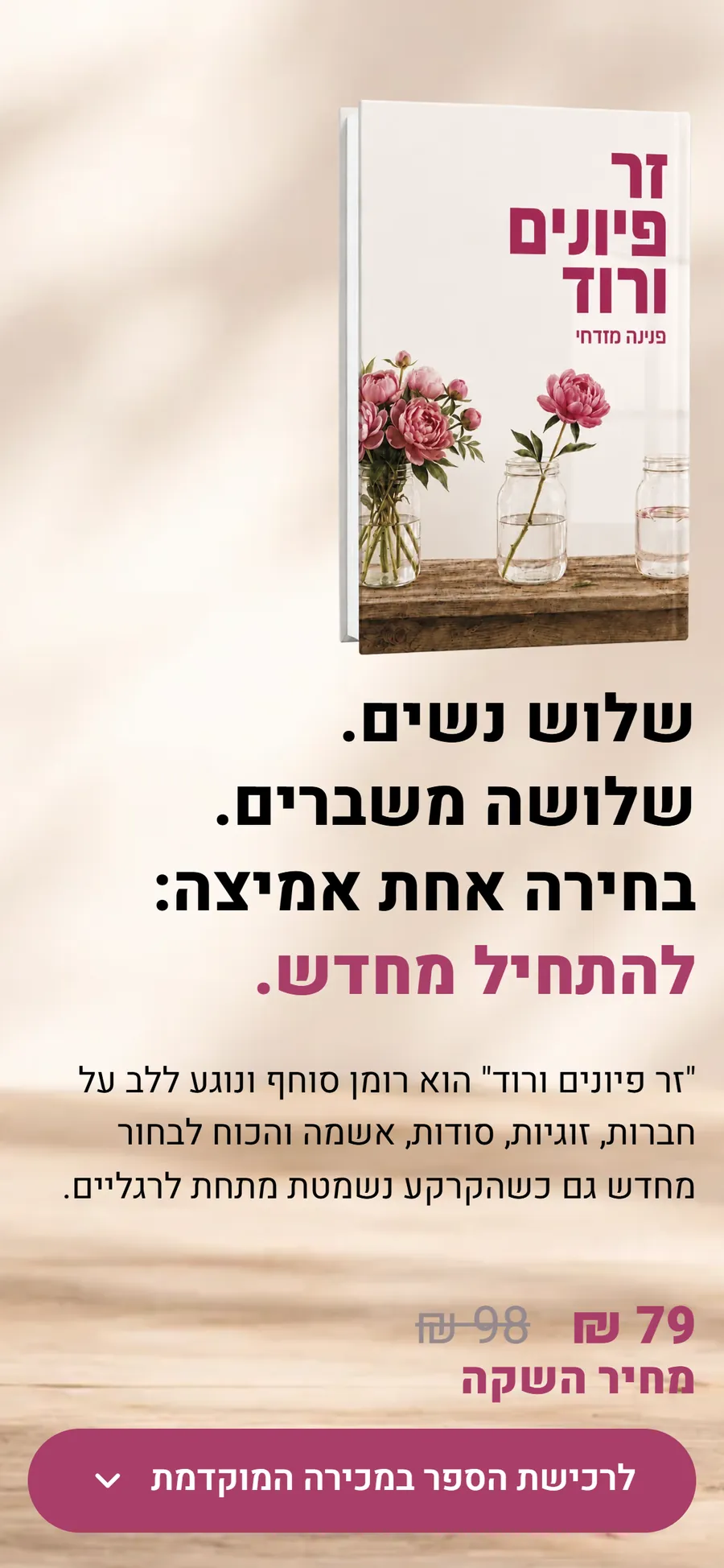 Pnina Mizrahi website on a mobile phone, screen 1
