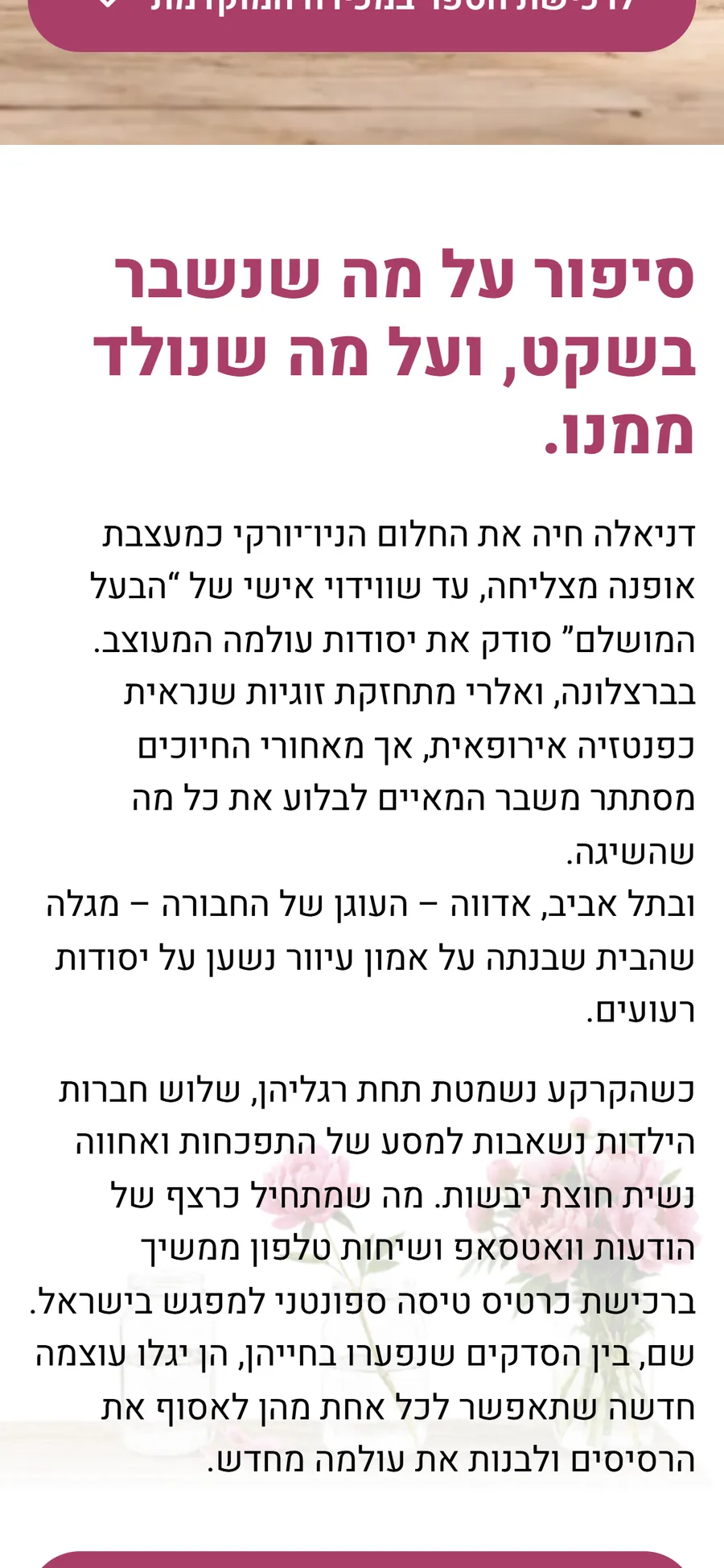 Pnina Mizrahi website on a mobile phone, screen 2