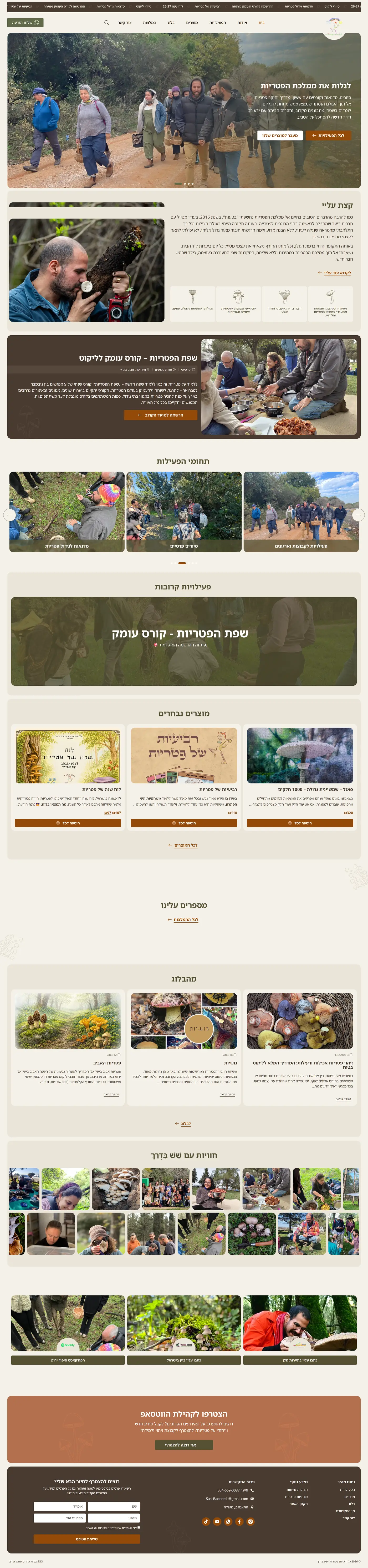Full homepage preview of the Sass Baderech website