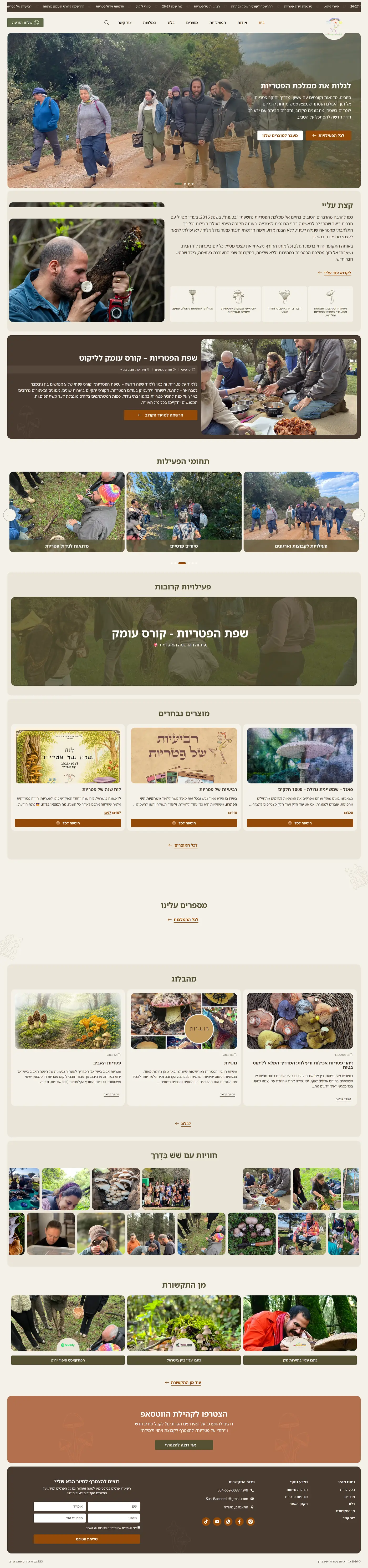 צילום מלא של עמוד הבית באתר של שש בדרך