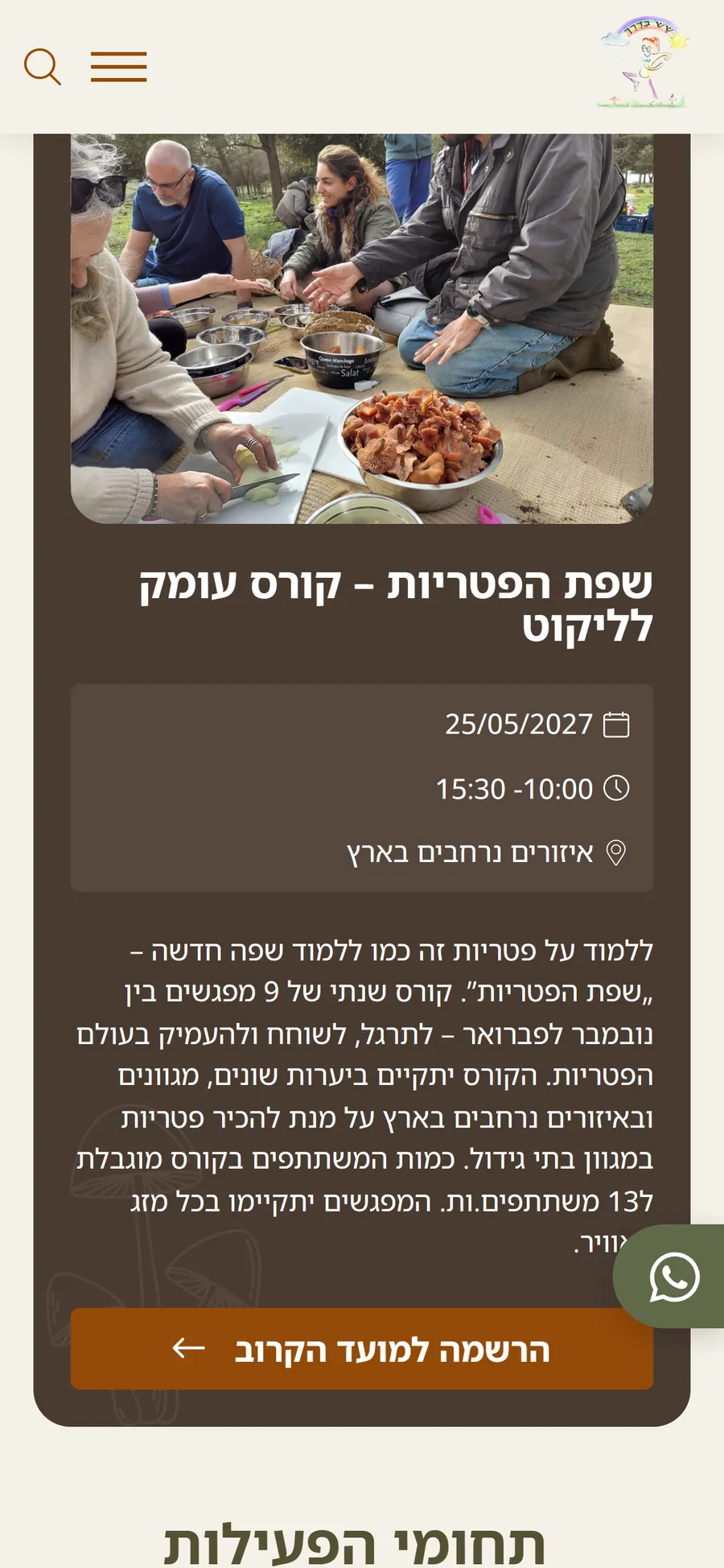 Sass Baderech website mobile view, screen 2