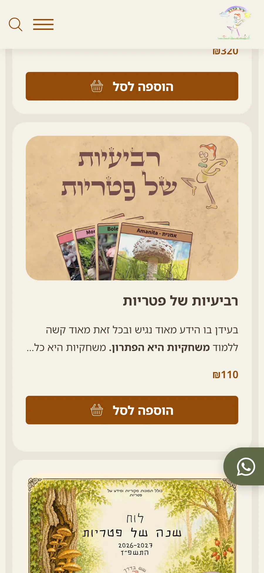 Sass Baderech website mobile view, screen 3