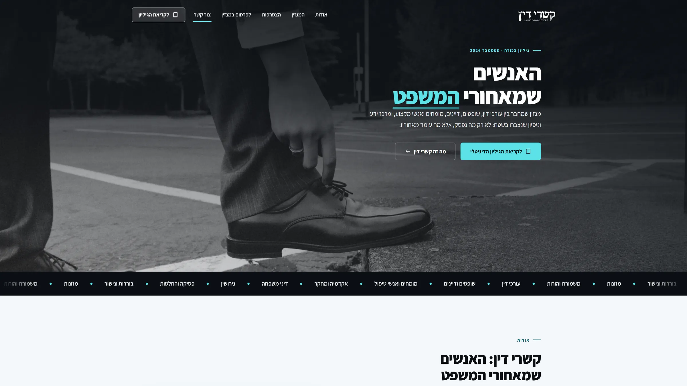 המסך הראשון באתר של קשרי דין
