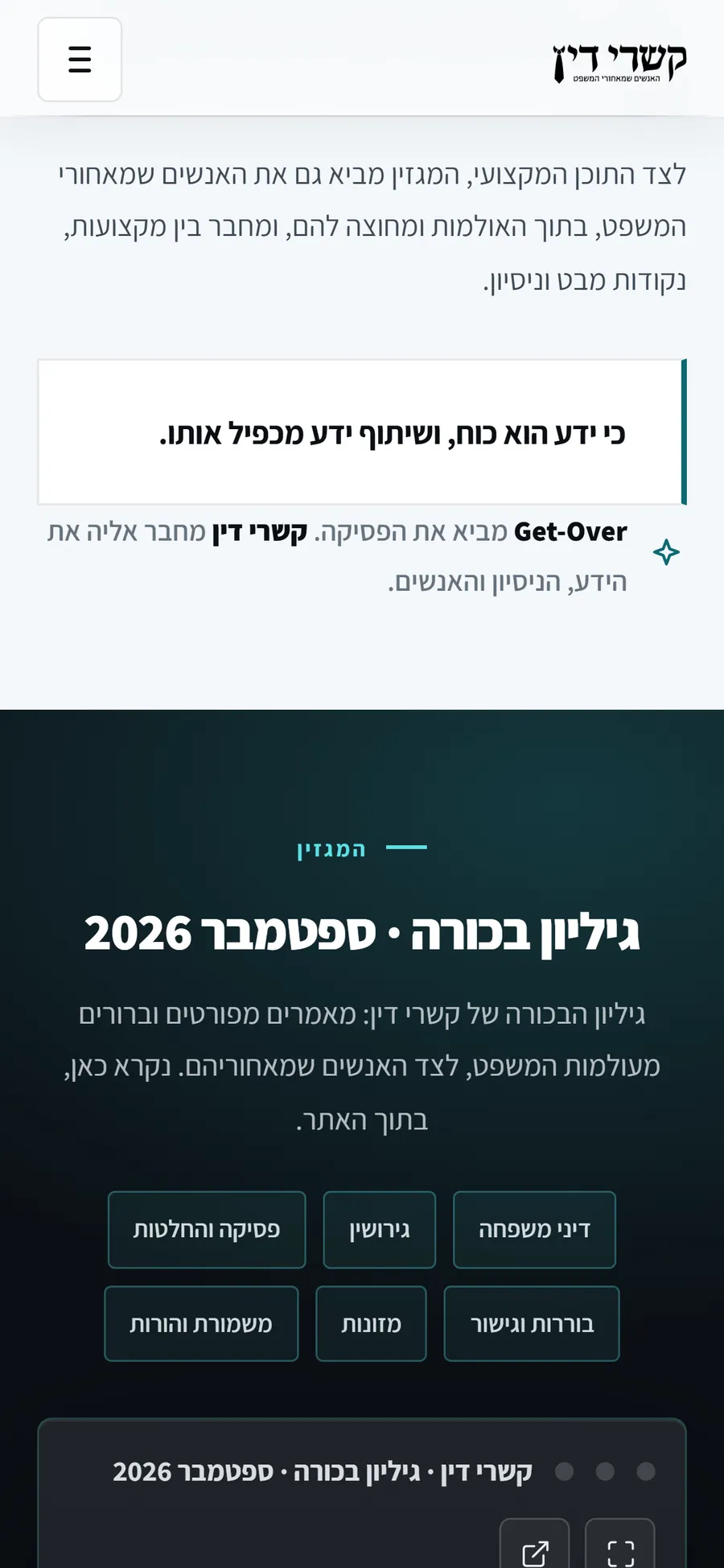 האתר של קשרי דין בטלפון, מסך 2