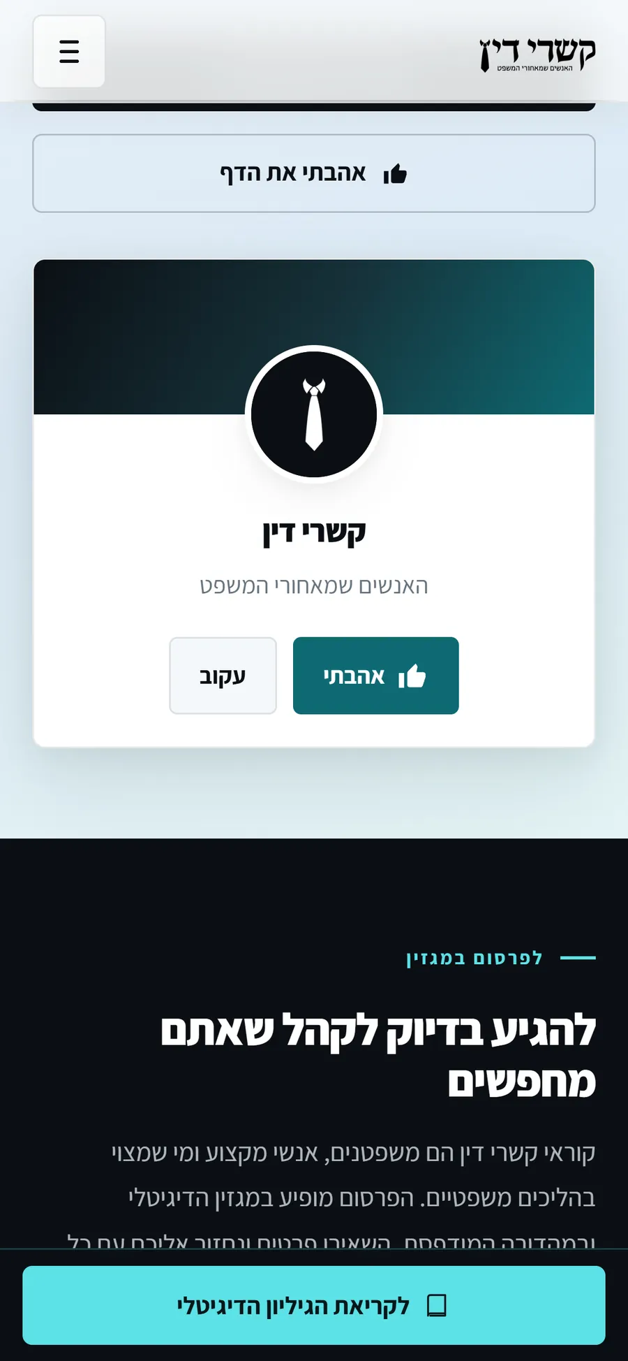 האתר של קשרי דין בטלפון, מסך 3