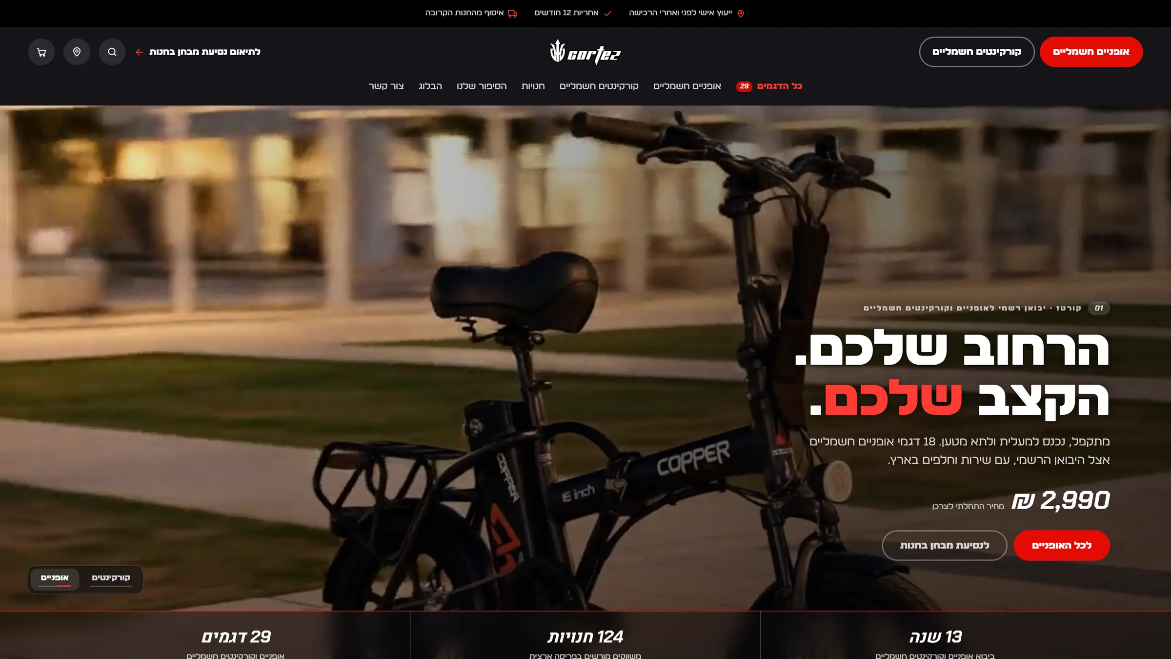 המסך הראשון באתר של Cortez