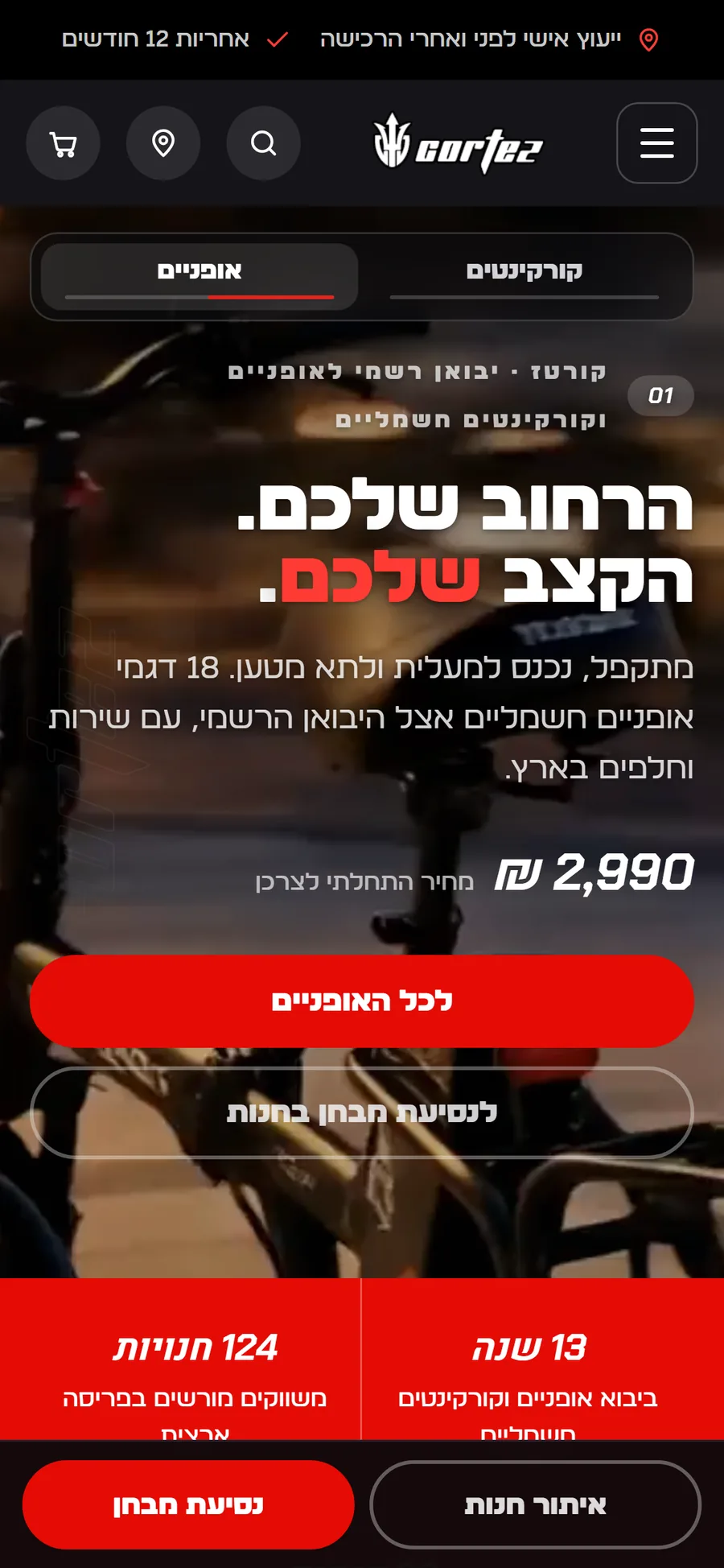 האתר של Cortez בטלפון, מסך 1