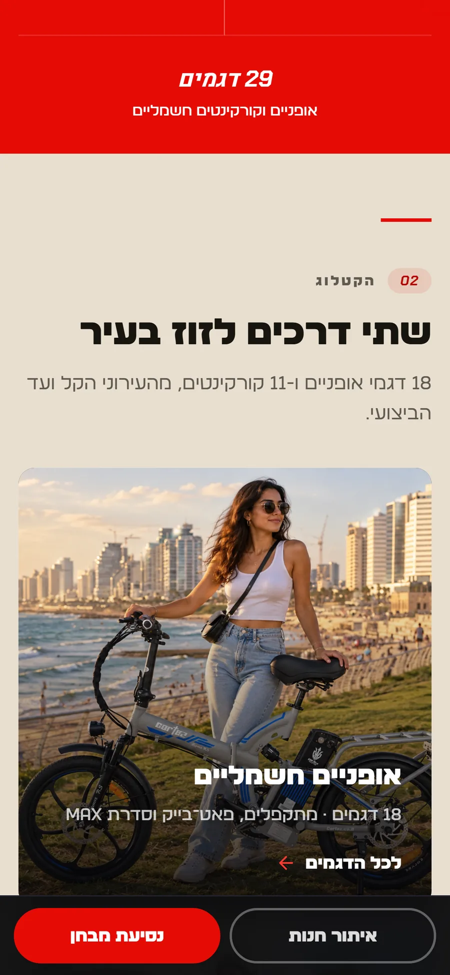 האתר של Cortez בטלפון, מסך 2