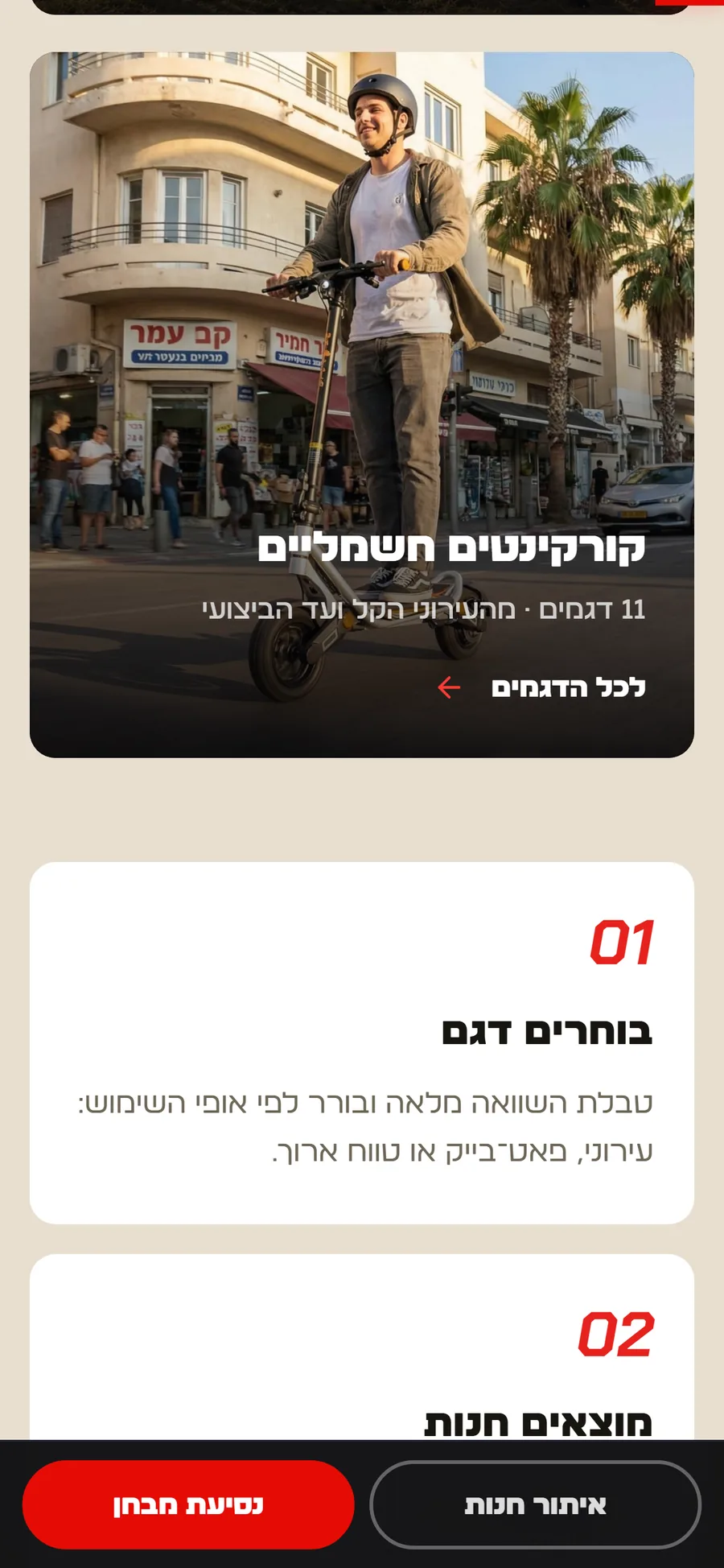 האתר של Cortez בטלפון, מסך 3