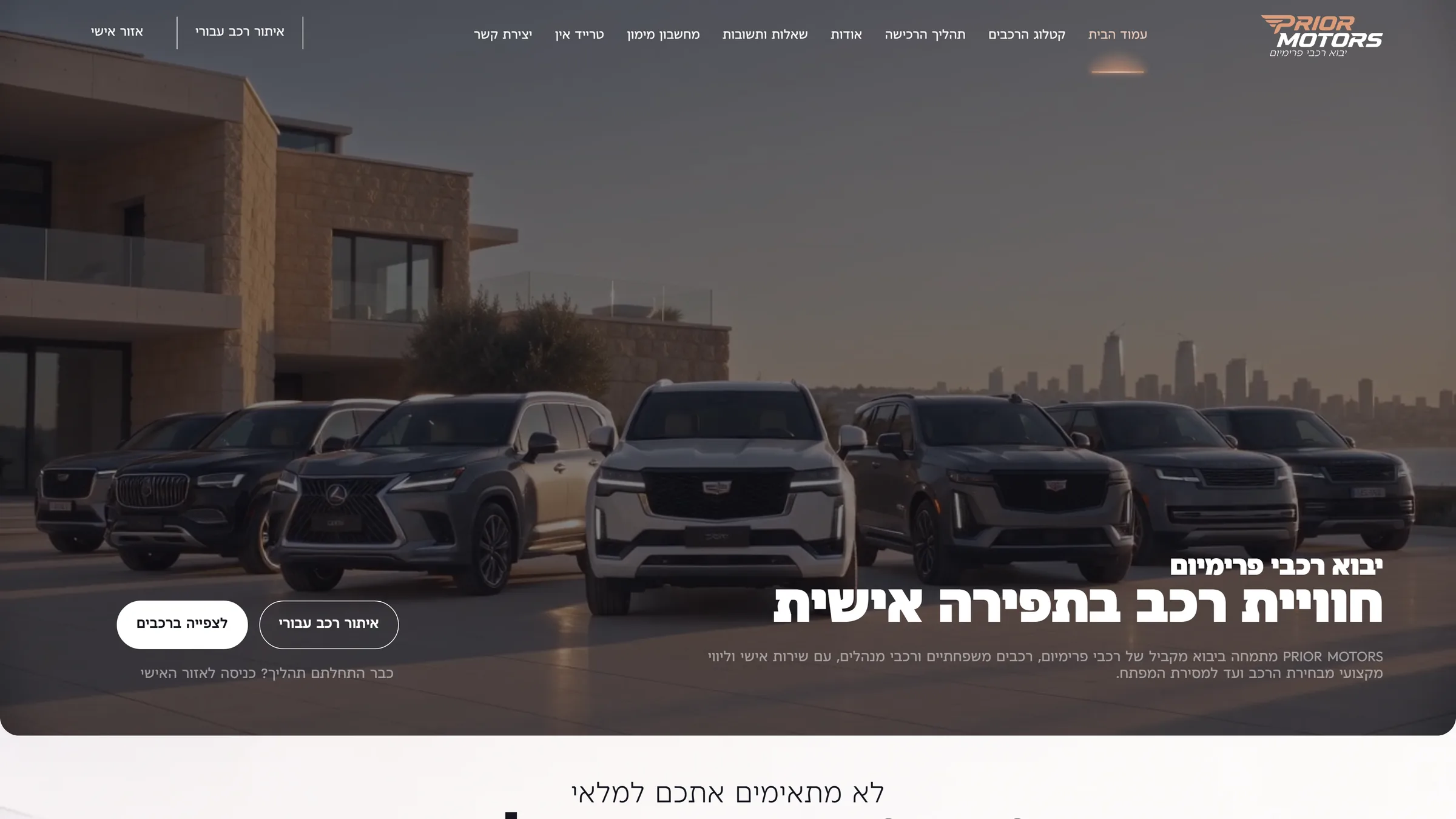המסך הראשון באתר של Prior Motors