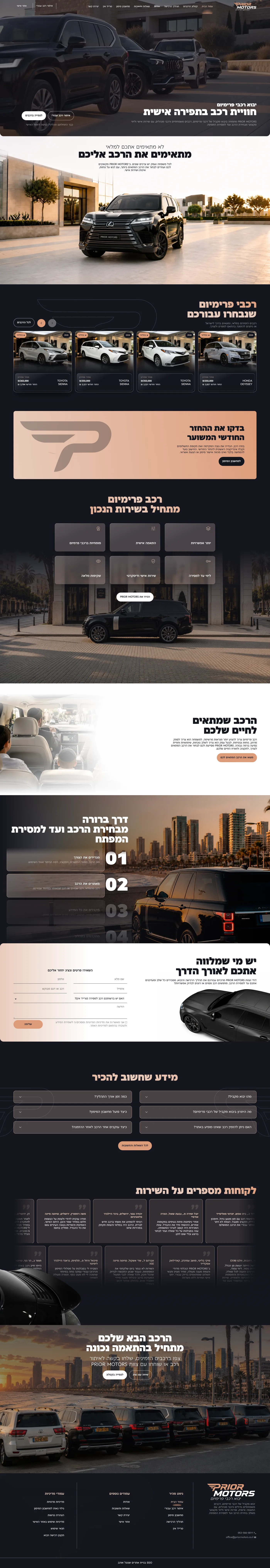 צילום מלא של עמוד הבית באתר של Prior Motors