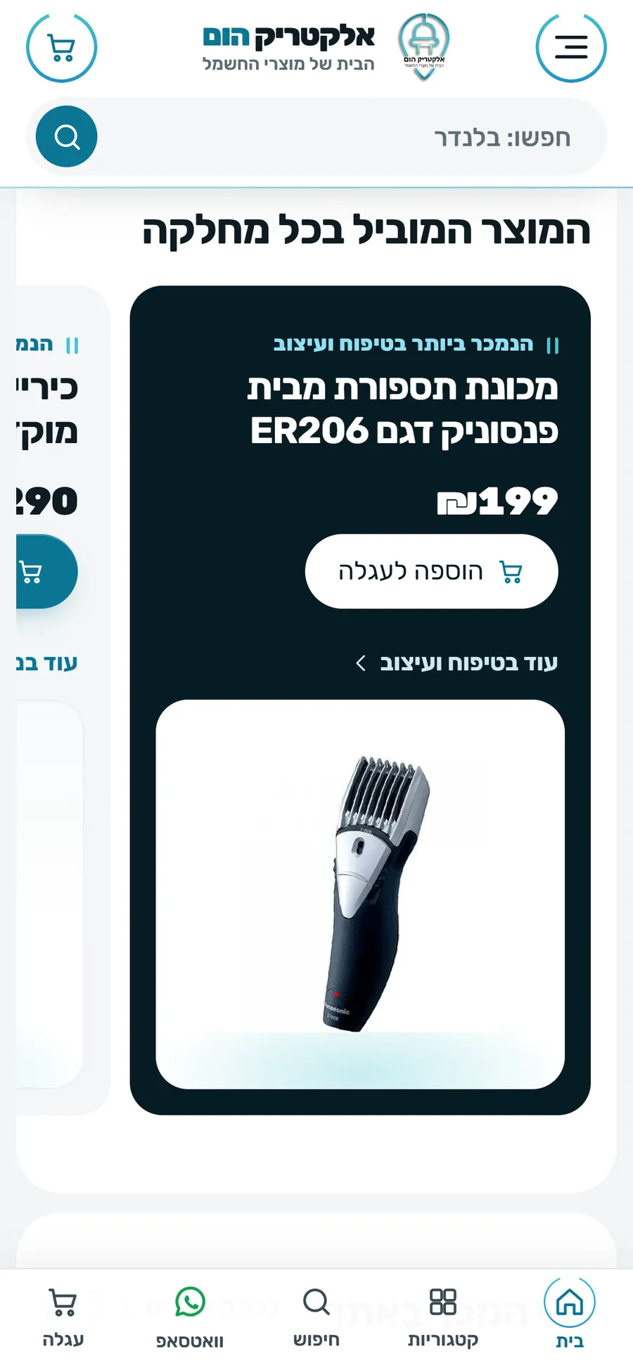 Electric Home website on mobile, screen 2