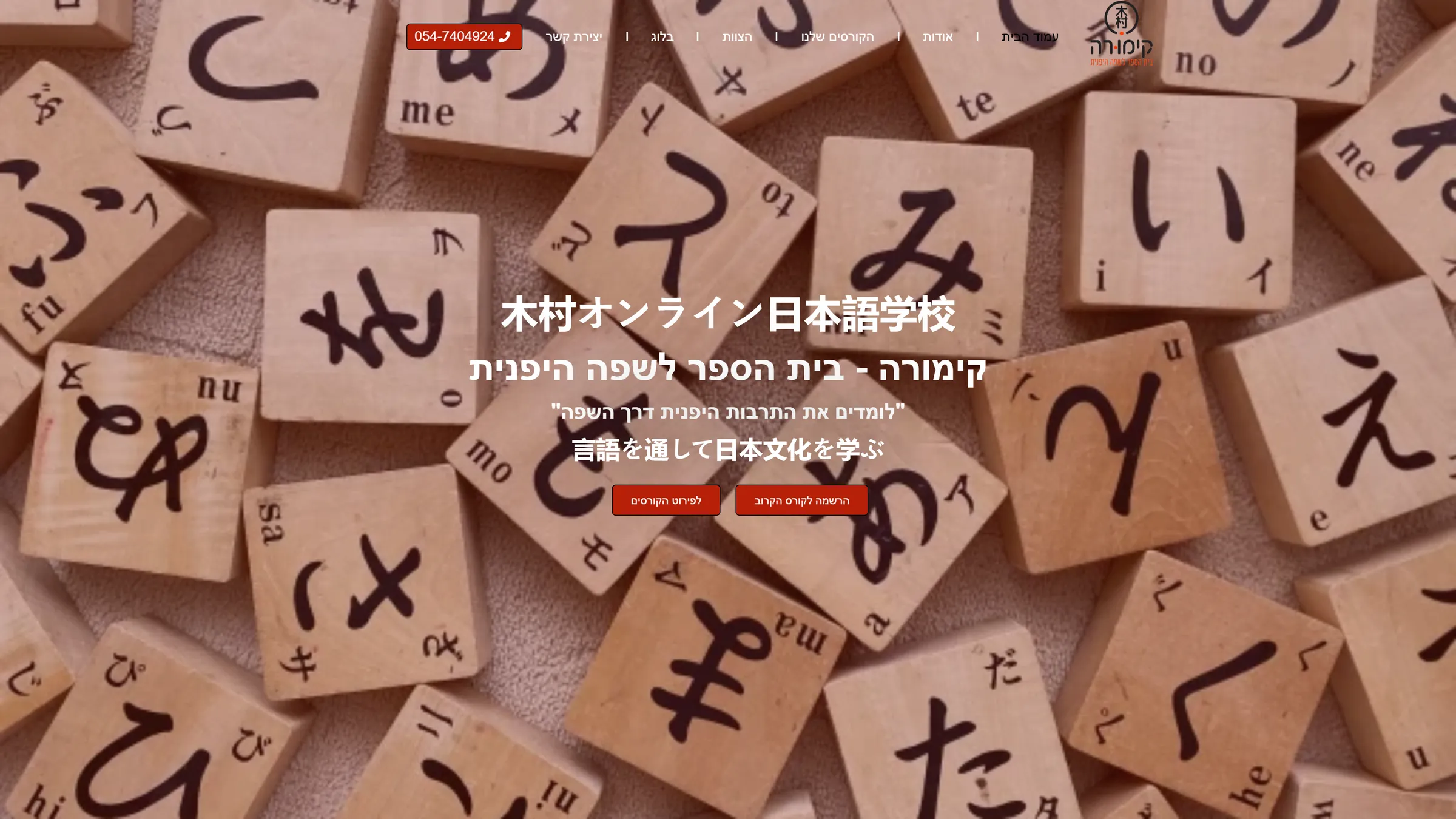 The hero section of the Kimura website