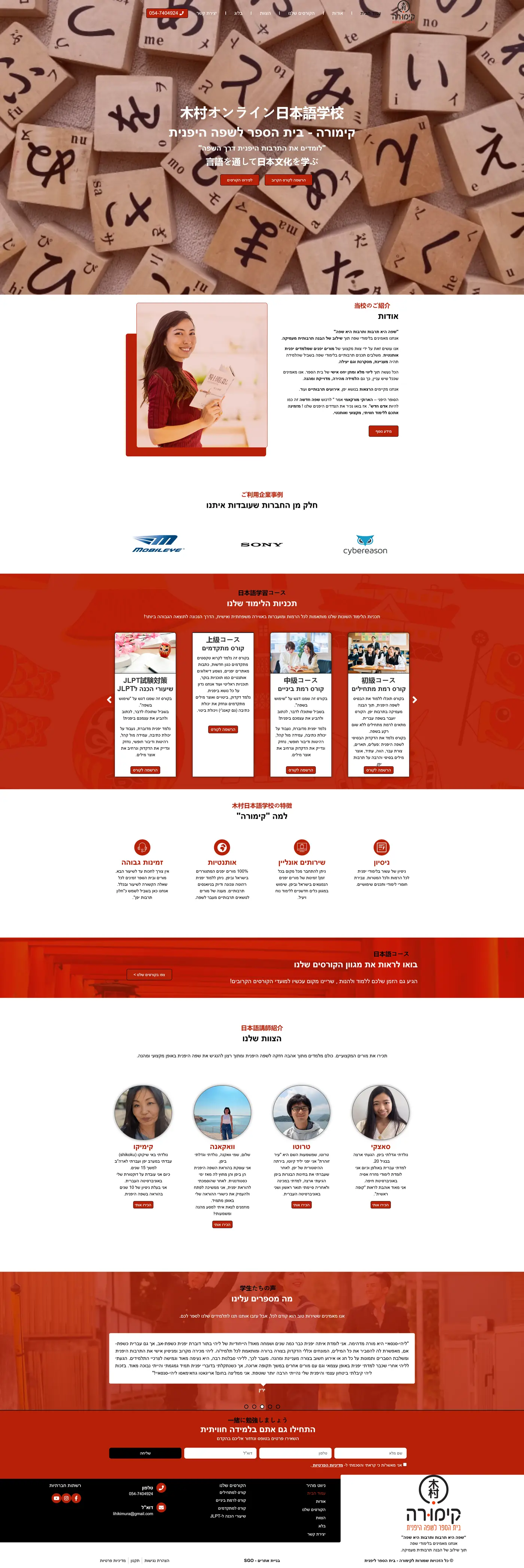 Full screenshot of the Kimura website homepage
