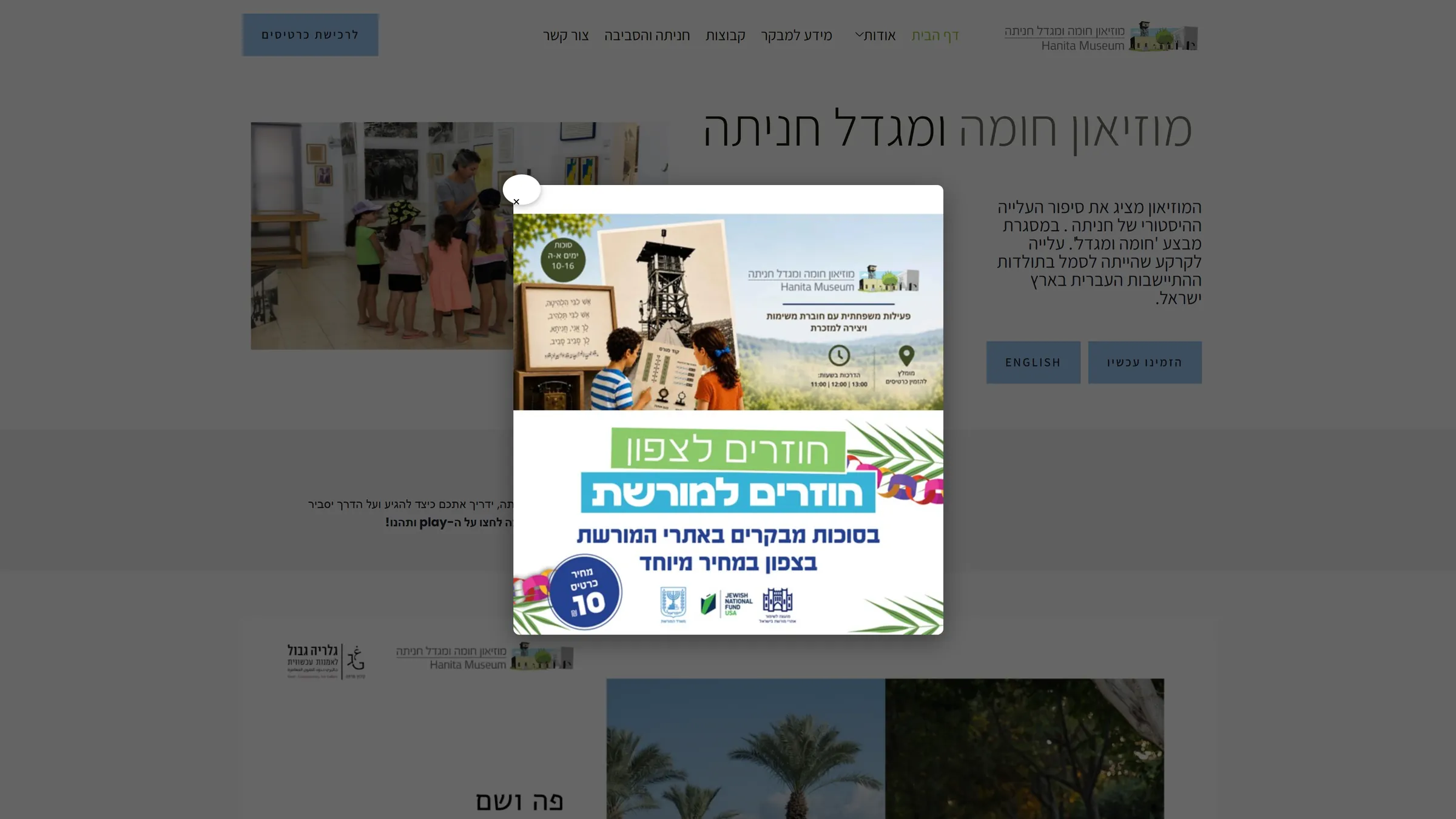 Above the fold of the Hanita Museum website