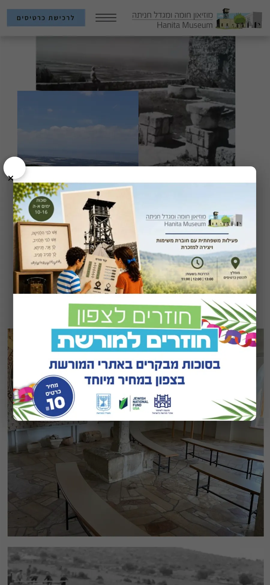Hanita Museum website on mobile, screen 2