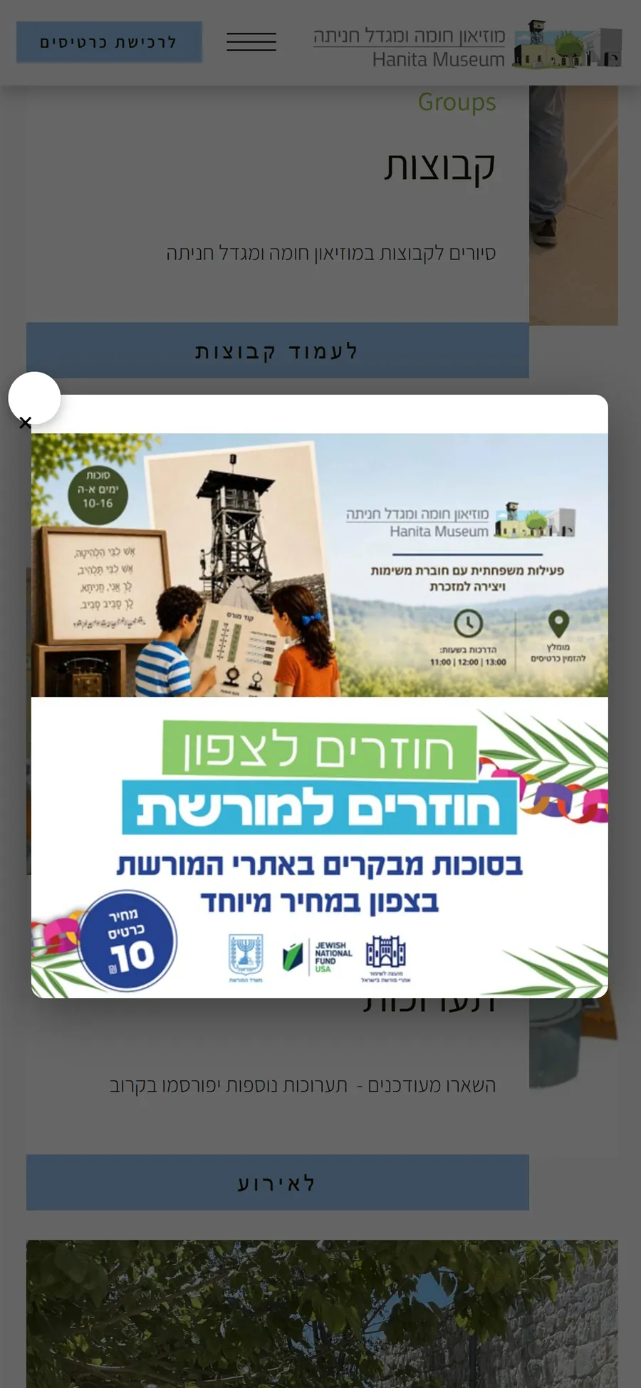Hanita Museum website on mobile, screen 3