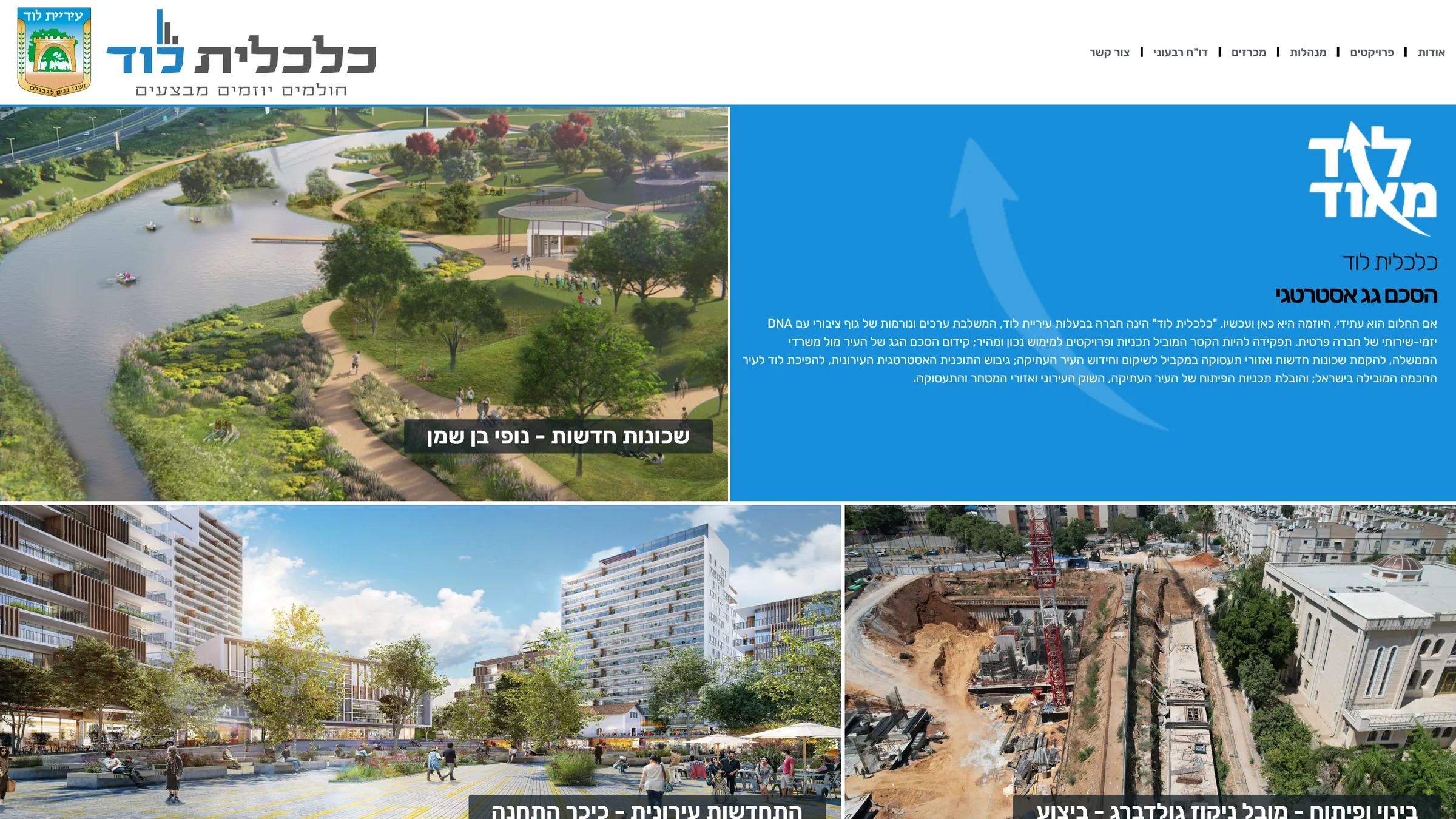 The hero section of the Calcalit Lod website