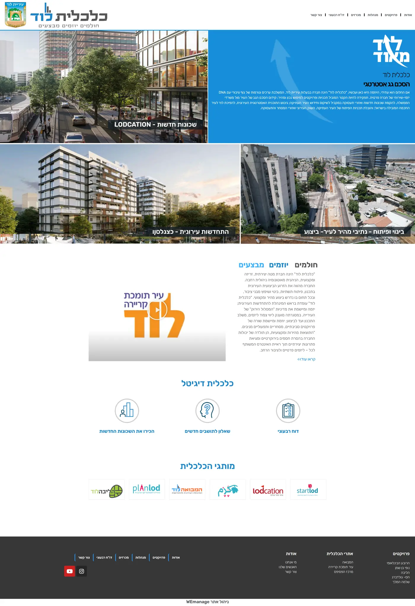 צילום מלא של עמוד הבית באתר של כלכלית לוד