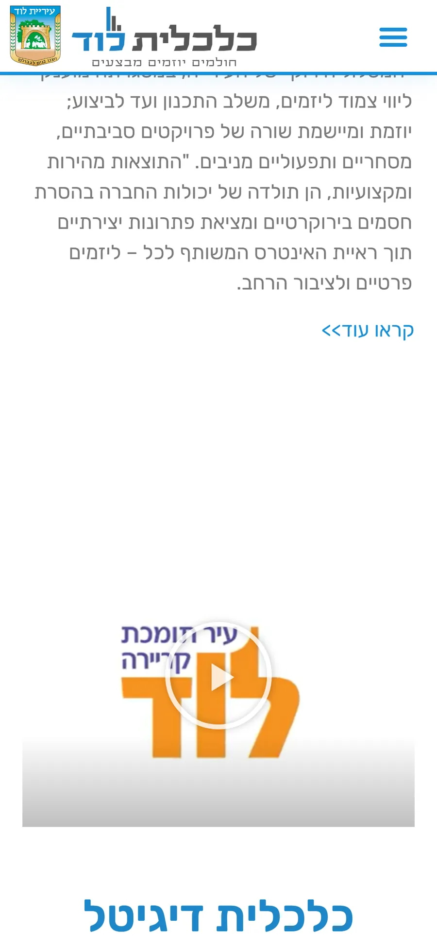 Calcalit Lod website on a mobile phone, screen 3