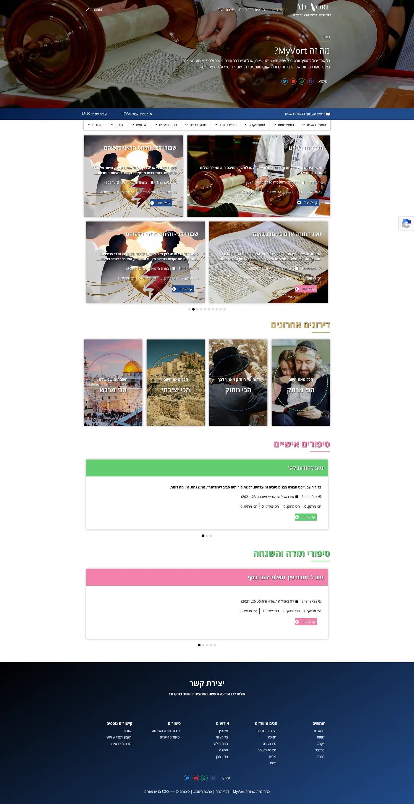 צילום מלא של עמוד הבית באתר של MyVort