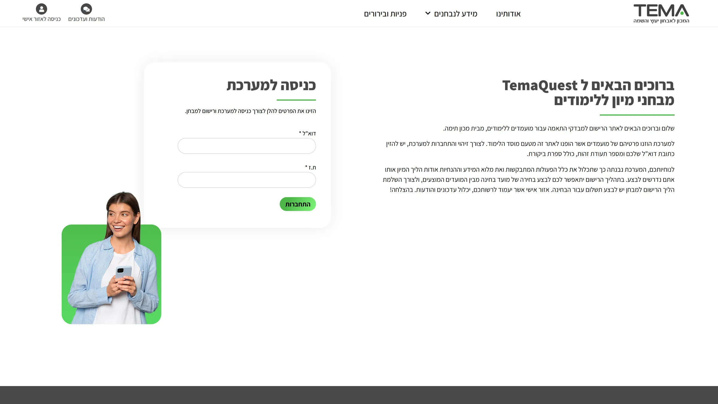 The home screen of the TemaQuest website