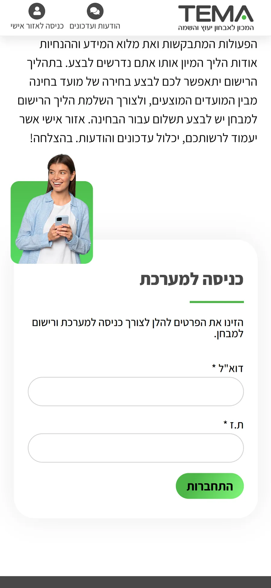 TemaQuest website on mobile, screen 2