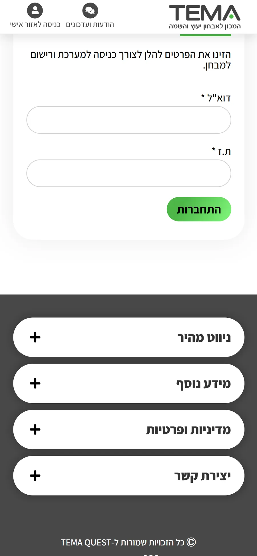 TemaQuest website on mobile, screen 3